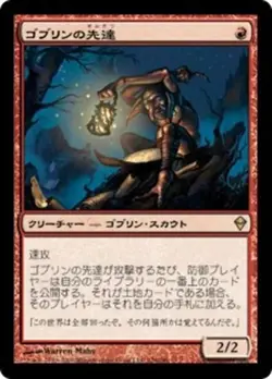 Goblin Guide (JA) ZEN Japanese NM MTG - Image 1