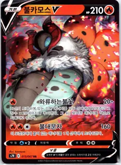 Volcarona V RR 015/067 S7R Blue Sky Stream - Pokemon Card Japanese NM - Image 1
