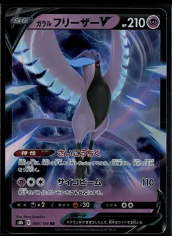 Galarian Articuno V 060/184 VMAX Climax Double Rare Pokemon Japanese - Image 1