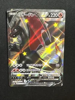 Pokemon TCG Charizard V JPN Holo Secret Rare Card Shiny Star SV307/190 - Image 1