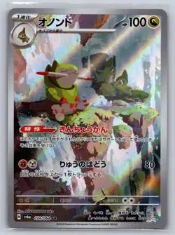 Fraxure 074/064 Art Rare Night Wanderer Pokemon Japanese Holo Near Mint - Image 1