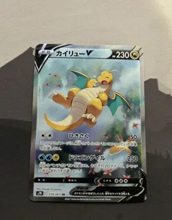 Dragonite V #74 Pokemon Japanese Blue Sky Stream alternate art SR - Image 2