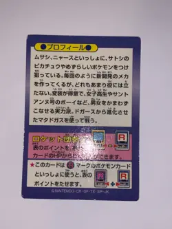 Pokemon James Holo Japanese Meiji Get Card Promo 1997 - Image 3