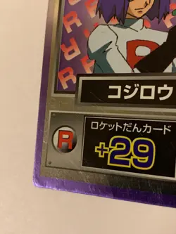 Pokemon James Holo Japanese Meiji Get Card Promo 1997 - Image 5