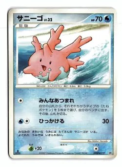 POKEMON JAPANESE CORSOLA DPBP#279 NON HOLO C SHINING DARKNESS DAMAGED - Image 1