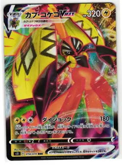 TAPU KOKO VMAX 018/070 SINGLE STRIKE MASTER JAPANESE POKEMON TCG - Image 1