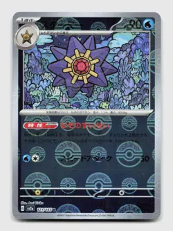 Starmie (Poke Ball Pattern) 121/165 SV2a Pokemon Card 151 Japanese Pokemon Holo - Image 1
