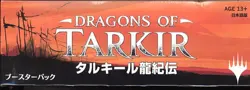 MTG MAGIC DRAGONS OF TARKIR JAPANESE BOOSTER BOX - Image 2