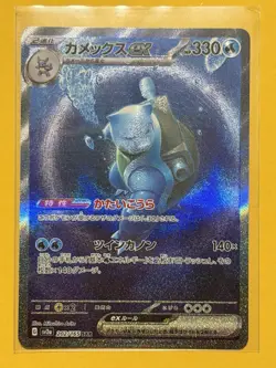 Blastoise ex 202/165 Sv2a: Pokemon Card 151 Holo (Japanese) - Image 1