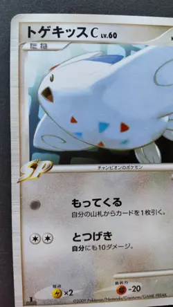 Togekiss C Pokemon Card Japanese Nintendo Game Rare 008/016 Pt 1st Edition F/S - Image 2