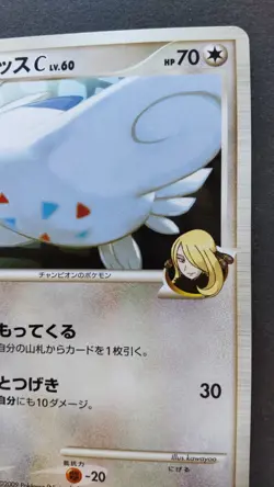 Togekiss C Pokemon Card Japanese Nintendo Game Rare 008/016 Pt 1st Edition F/S - Image 5