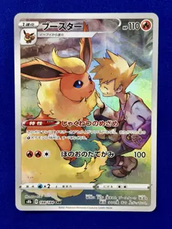 The Pokemon Company Flareon CHR 188/184 S8b VMAX Climax Holo Jpn 2021 110HP - Image 1