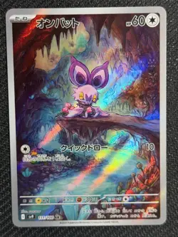 Noibat 111/100 Art Rare Battle Partners Pokemon Japanese Near Mint - Image 1
