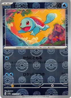 Squirtle (Pokeball Pattern) (007/165) Common SV2a: Japanese 151 NM Pokemon TCG - Image 1
