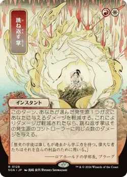 x1 Deflecting Palm - 128 - Japanese Alternate Art R MTG Secrets of Strixhaven: M - Image 1
