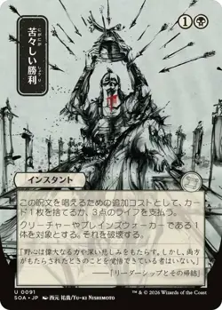 x1 Bitter Triumph - 91 - Japanese Alternate Art U MTG Secrets of Strixhaven: Mys - Image 1