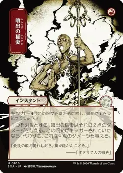 x1 Burst Lightning - 106 - Japanese Alternate Art U MTG Secrets of Strixhaven: M - Image 1
