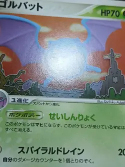 MP Pokemon Golbat 002/082 Clash of the Blue Sky ex Japanese - Image 4