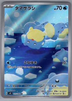 2024 Pokemon Spheal AR 111/106 SV8 Super Electric Breaker Japanese NM - Image 1