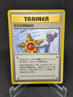 JAPANESE POKEMON CARD GYM - Banned Art Misty's Tears No. - PL - Image 1