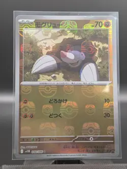 EX/NM Pokemon Cards Drilbur 048/086 Master Ball Reverse Holo C Japanese - Image 1