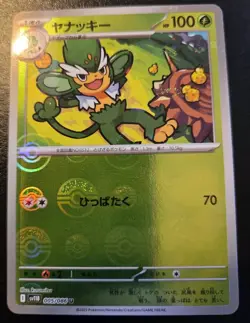 Simisage 005/086 Poke Ball Holo Uncommon SV11B Japanese Black Bolt Pokemon - Image 1