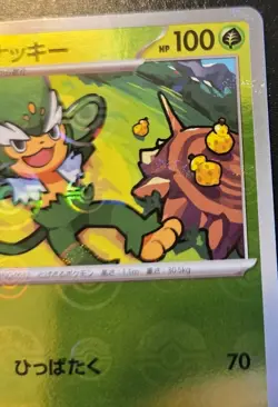 Simisage 005/086 Poke Ball Holo Uncommon SV11B Japanese Black Bolt Pokemon - Image 3