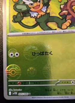 Simisage 005/086 Poke Ball Holo Uncommon SV11B Japanese Black Bolt Pokemon - Image 4