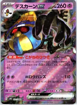 Cofagrigus ex RR 031/066 SV4K Ancient Roar - Pokemon Card Japanese NM - Image 1