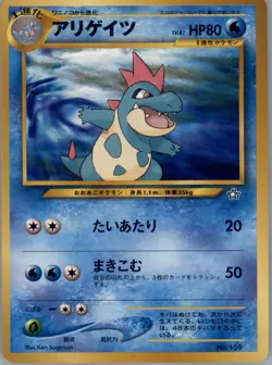 Croconaw - Pokemon Neo Premium File 1 - Image 1