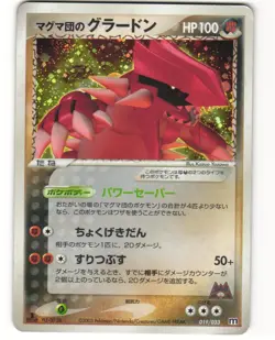 Team Magma's Groudon Japanese Pokemon TCG Magma Half Deck 2 019/033 MP - Image 1