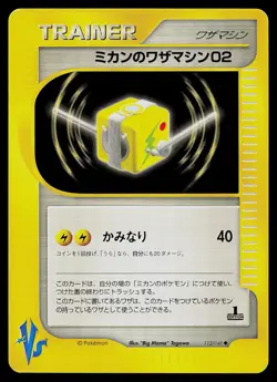 Pokemon Jasmine's Technical Machine 02 VS 112/141 Uncommon Japanese 1st Edition - Image 1