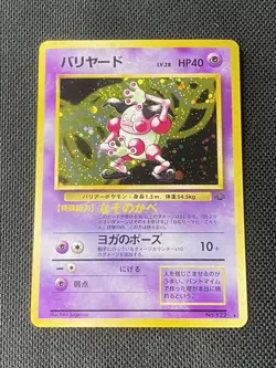 Pokemon TCG Japanese Mr. Mime No. 122 SWIRL Jungle Holo Rare VTG WOTC 1997 NM - Image 1