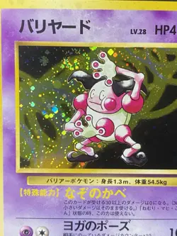 Pokemon TCG Japanese Mr. Mime No. 122 SWIRL Jungle Holo Rare VTG WOTC 1997 NM - Image 2
