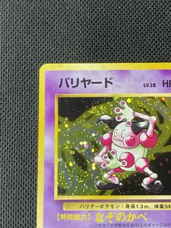 Pokemon TCG Japanese Mr. Mime No. 122 SWIRL Jungle Holo Rare VTG WOTC 1997 NM - Image 3