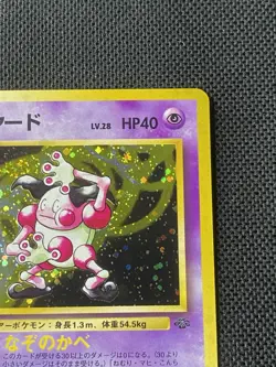 Pokemon TCG Japanese Mr. Mime No. 122 SWIRL Jungle Holo Rare VTG WOTC 1997 NM - Image 4