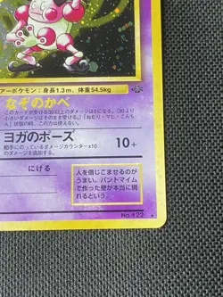 Pokemon TCG Japanese Mr. Mime No. 122 SWIRL Jungle Holo Rare VTG WOTC 1997 NM - Image 5