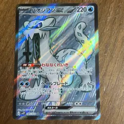 Chien-Pao ex SR 085/071 SV2P Snow Hazard Pokemon Card Japanese [Near Mint] - Image 1