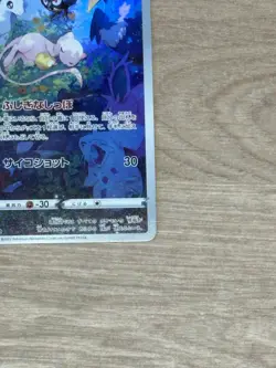 Pokemon Card - Mew 183/172 - Japanese - Art Rare - NM / Mint - Image 5