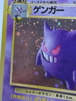 (SWIRL) Gengar No. 094 Holo Rare Fossil Pokemon Japanese Moderately Played - Image 2