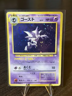 Pokemon TCG Haunter Japanese Mystery Of The Fossil No.093 Holo HJ08 - Image 2
