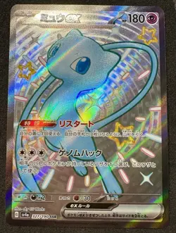 Pokemon Mew ex Sv4a Shiny Treasure Ex 327/190 SSR Holo Japanese 2023 180 HP - Image 1