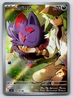 N's Zorua Art Rare Pokemon SV9: Battle Partners 108/100 NM - Image 1
