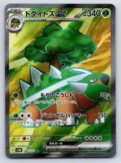 Torterra ex Super Rare Pokemon SV5K: Wild Force 084/071 NM - Image 1