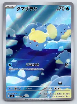 Spheal Art Rare Pokemon SV8: Super Electric Breaker 111/106 NM - Image 1