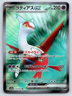 Latias ex Super Rare Pokemon SV7a: Paradise Dragona 078/064 NM - Image 1