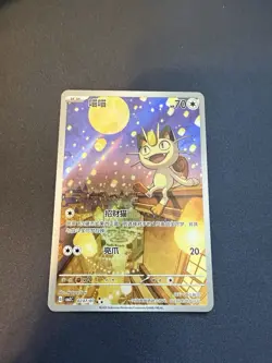 Pokemon Meowth 0207/07 Illustration Rare Chinese Gem Pack Vol 3 CBB3C (NM) - Image 1