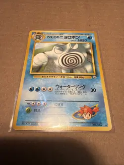 Pokemon Misty's Poliwrath Gym Challenge Rare (Japanese) - Image 1