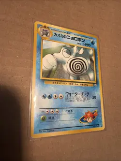 Pokemon Misty's Poliwrath Gym Challenge Rare (Japanese) - Image 3