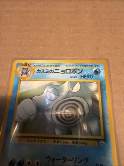 Pokemon Misty's Poliwrath Gym Challenge Rare (Japanese) - Image 4